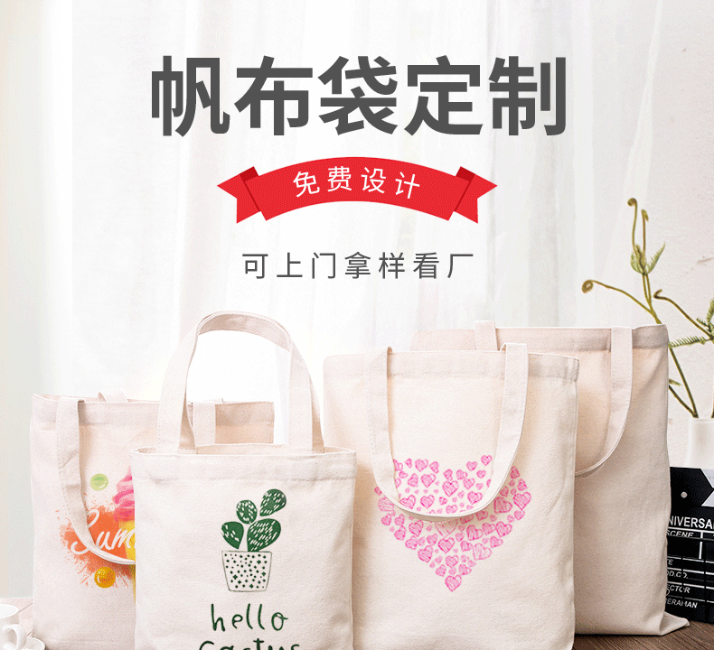 辽阳市环保袋棉布帆布包