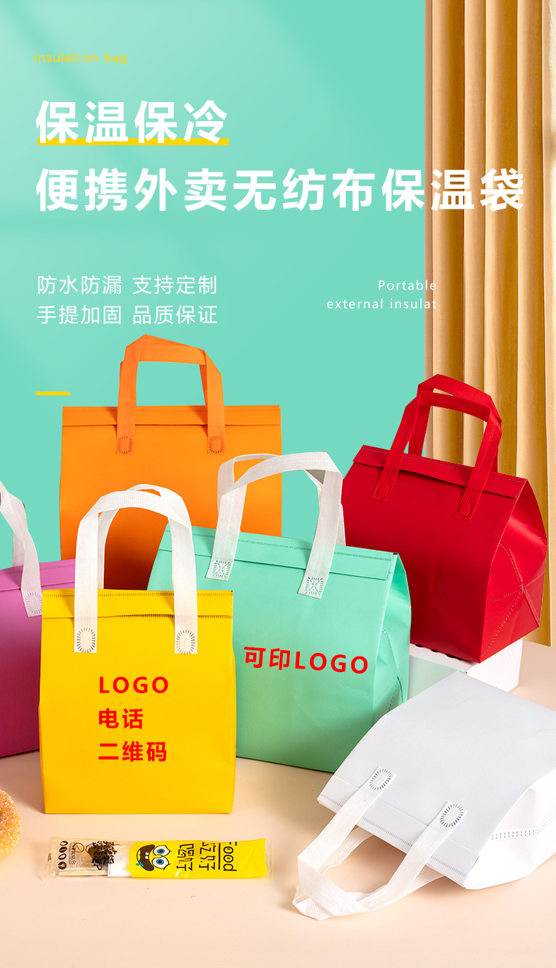 辽阳市无纺布外卖保温袋